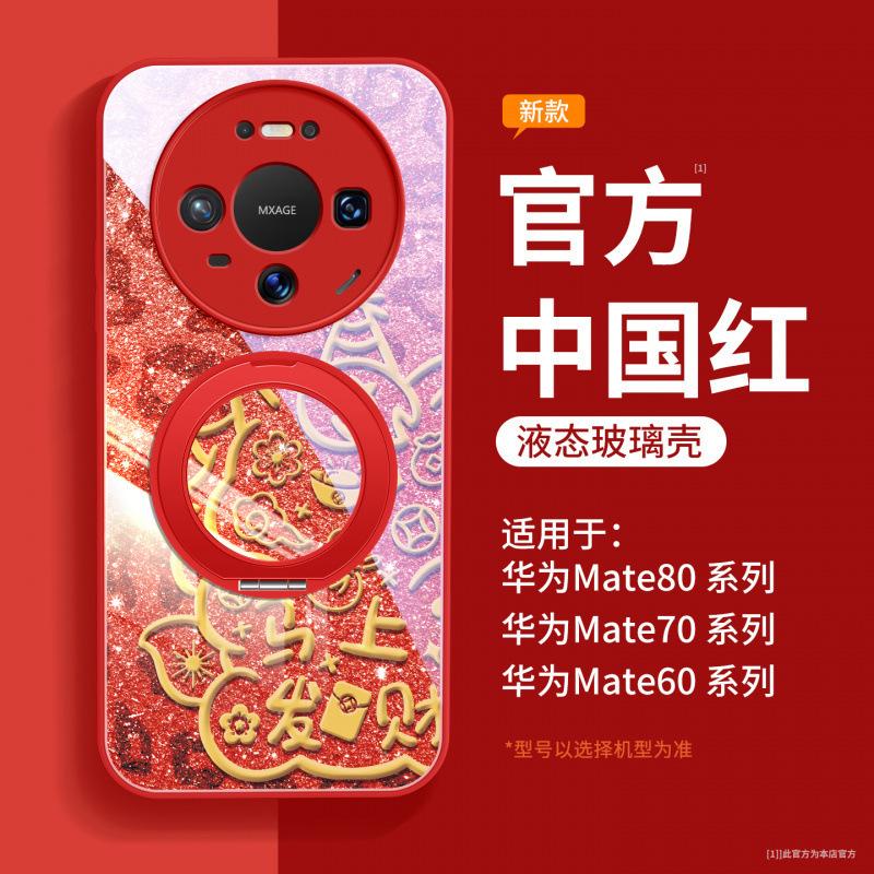 Compatible with Huawei Mate80 Pro Max Phone Case, New Mate70 Protective Case, Mate60 Pro+ New Year Premium