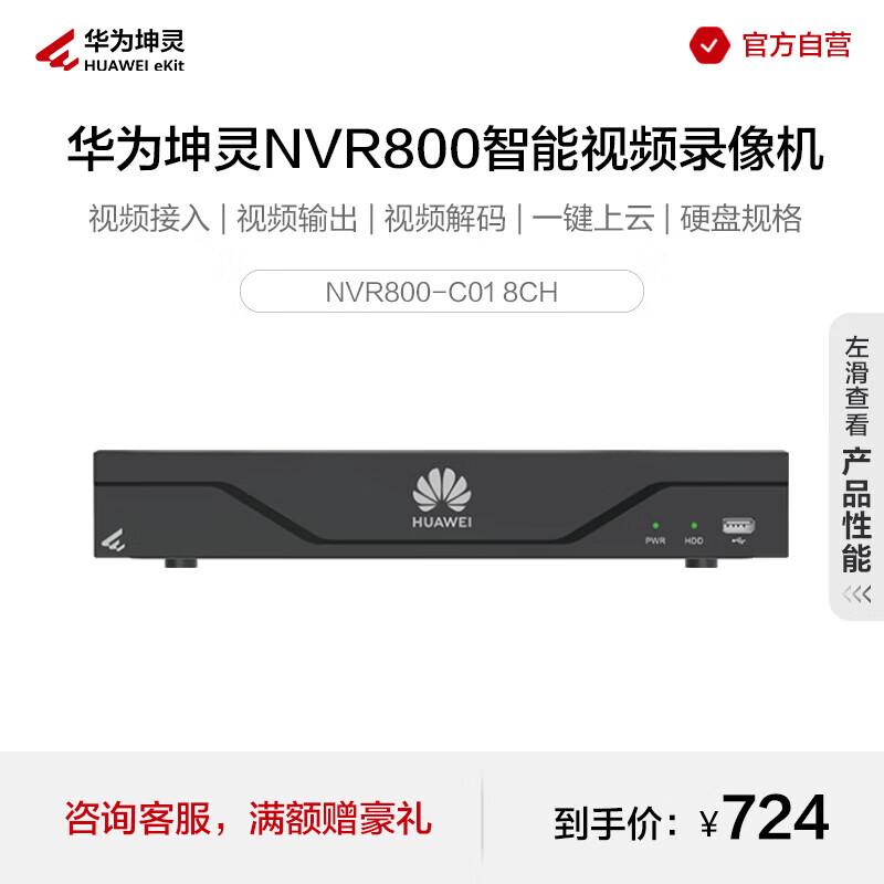 

Huawei Kunling 8-Channel Security NVR