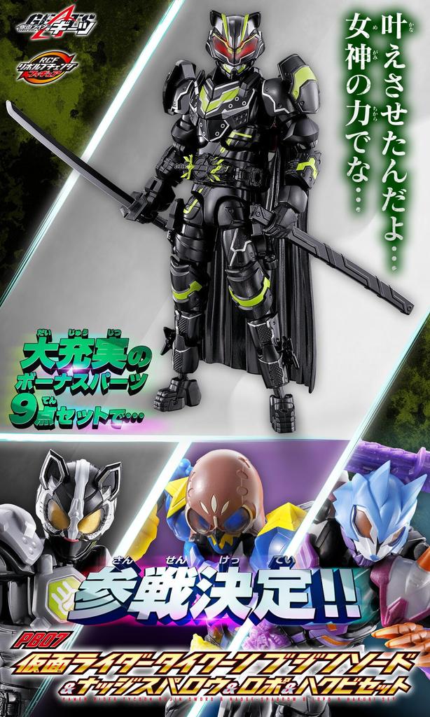 Kamen Rider Geets" Revolve Change Figure PB07 Kamen Rider Tycoon Bujin Sword & Nudge Sparrow & Lopo & Hakubi Set