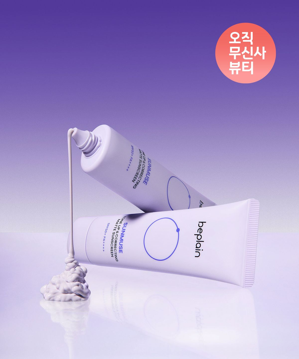 Sunmuse Tone-Up & Correcting Matte Sun Cream 50ml x 2