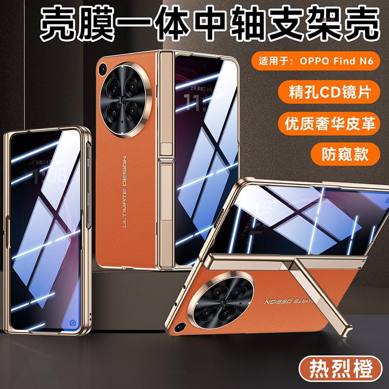 Applicable to oppofindn6 invisible bracket, mobile phone case and film integrated high-end business new FindN6 anti-drop leather case