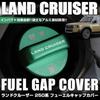 XIKER Fuel Cap Cover for Toyota Land Cruiser 250 Series, Stylish Aluminum Fuel Cap,