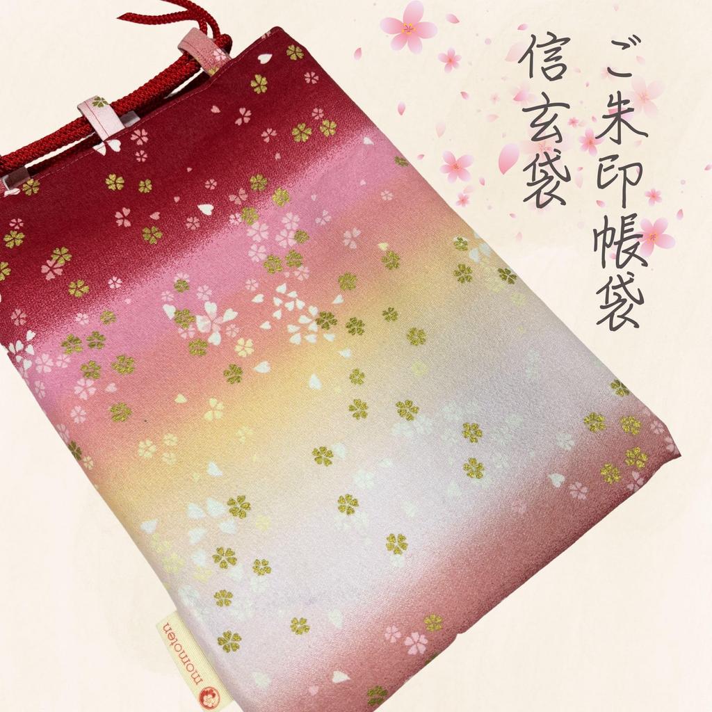 [momoten] Shingen bag, Goshuincho (stamp book) holder, Japanese style accessory case, small item case, drawstring bag