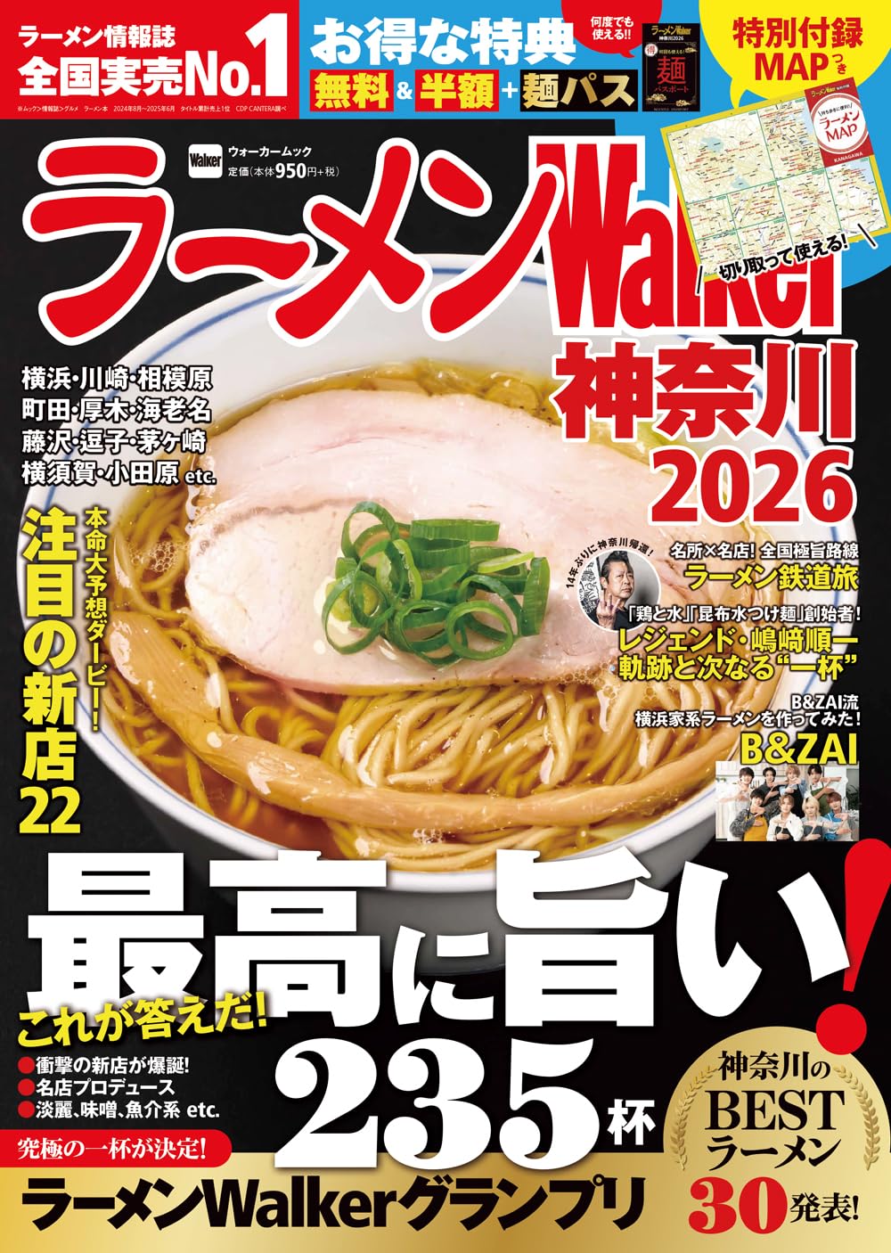 Ramen Walker Kanagawa 2026 Ramen Walker Mook