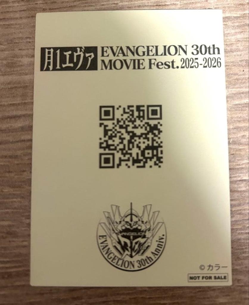 [USED] Evangelion: 3.0 You Can (Not) Redo Movie Bonus Sticker Monthly Eva