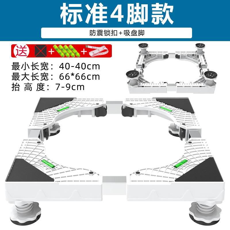 Washing Machine Holder Movable Refrigerator Floor Trolley Fridge Stand 4 Strong Feet Mobile Base with Brake Wheel 500kg