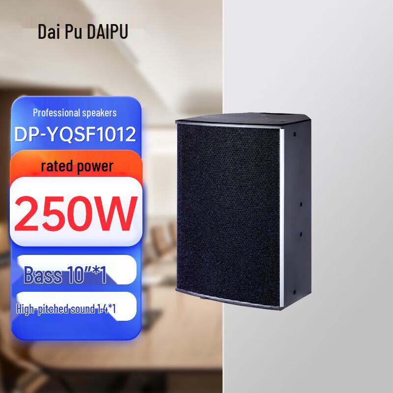 DAIPU 10-inch Passive Woofer for Conference Systems (CN version)