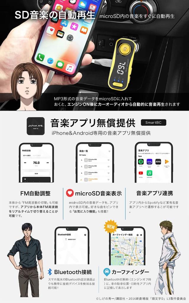 FM Transmitter JAPAN Acquisition Compatible with Maximum 48W Bluetooth Equipped iPhone Quick Charging USB X 3 Ports JA999 Red Sands AVE. "Initial D"