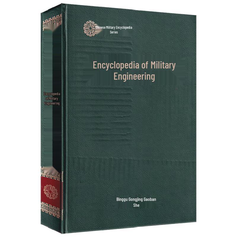 Chinese Military Engineering Encyclopedia