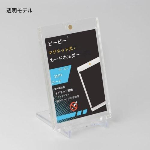 Set of 8 UV-Protected Magnetic Card Loaders for Trading Cards (35pt) - UV Protection, Storage, Protective Case for Collectible Cards, Magnetic, One-To