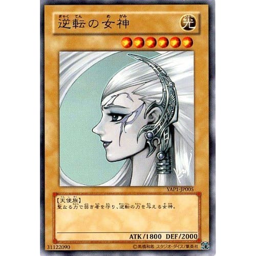 YAP1-JP005 UR Goddess of Reversal [Yu-Gi-Oh! Single Card]
