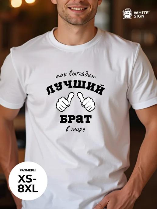Oversized cotton T-shirt:  Best Brother 4XL