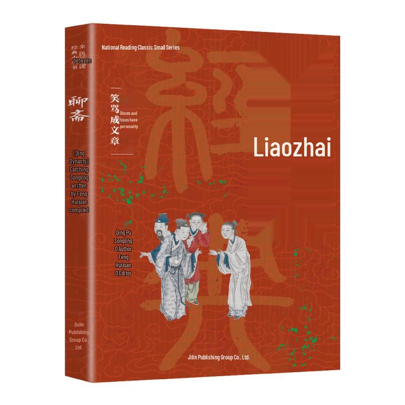 Liaozhai: Strange Stories from a Chinese Studio (New Annotated Edition)