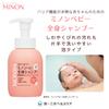 Minon Baby Whole Body Shampoo, Main Bottle, 350mL, Baby Soap, Baby Shampoo, Usable from 0 Years of Age, Foam Type, Moisturizing, Anti-drying, Weakly a