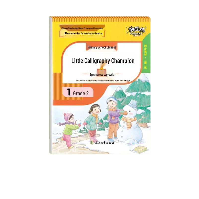 Little Champion Primary Chinese Writing Practice Copybook