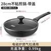 Household Non-Stick Frying Pan