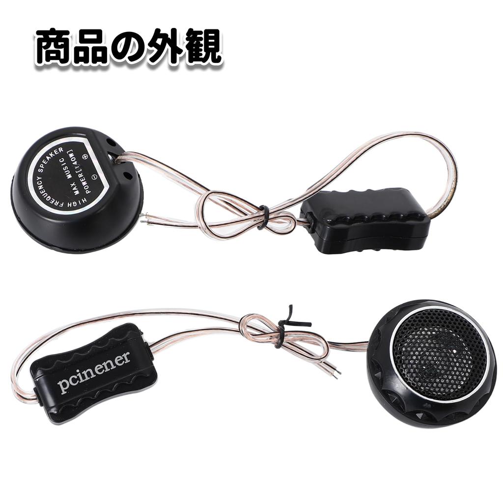 Car Audio, Up to 140 W, High Range Tweeter, Dome Tweeter, Car Audio, 1.1