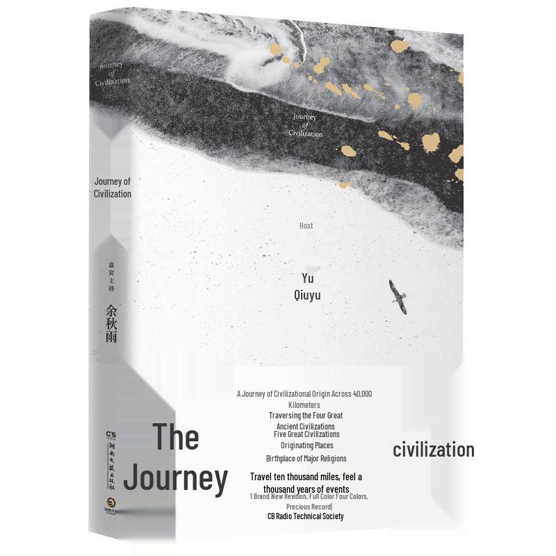 Journey of Civilization by Yu Qiuyu