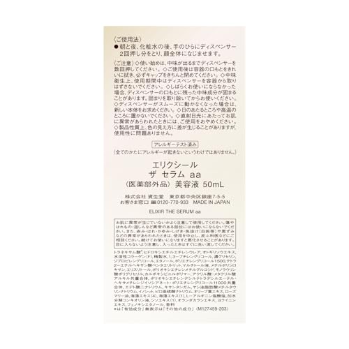 ELIXIR The Serum 50mL, Quasi-drug, Serum with Tranexamic Acid, Firming, Moisturizing, Anti-Aging Care, Superieur