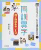 Mitsumura's Japanese Language: Understand the Differences in the Use of Similar Kanji 1