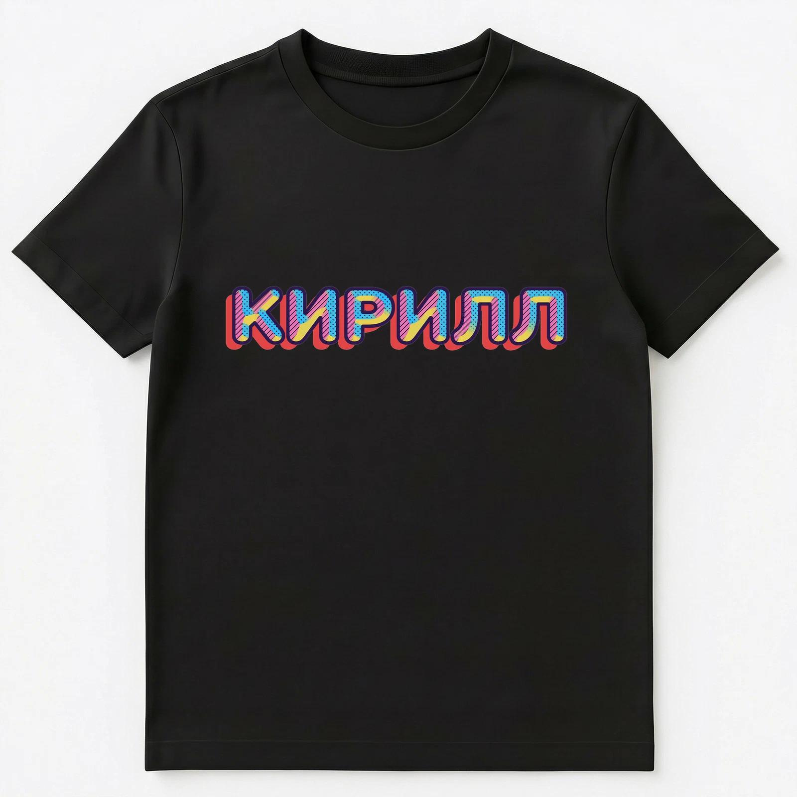 Russian Name Kirill Unisex T-Shirt 3XL