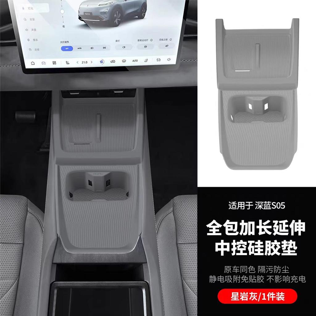 Suitable for Changan Deep Blue S05 center console silicone pad wireless charging water cup protective pad automotive parts