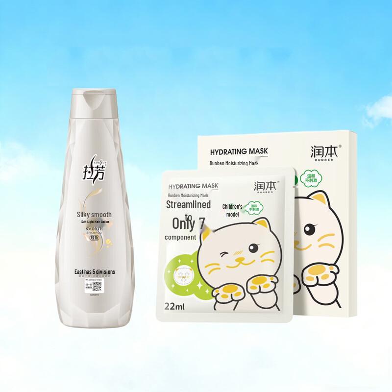

Lafang Smooth Shampoo & Runben Kids Cat Face Mask Set