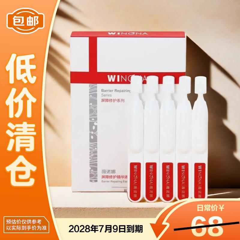 Winona Barrier Repair Essence Vials
