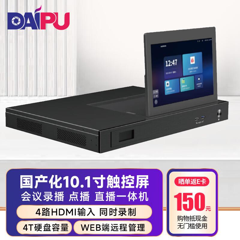 DAIPU DP-GRP620 HD 4-Channel HDMI Conference Recorder (CN version)