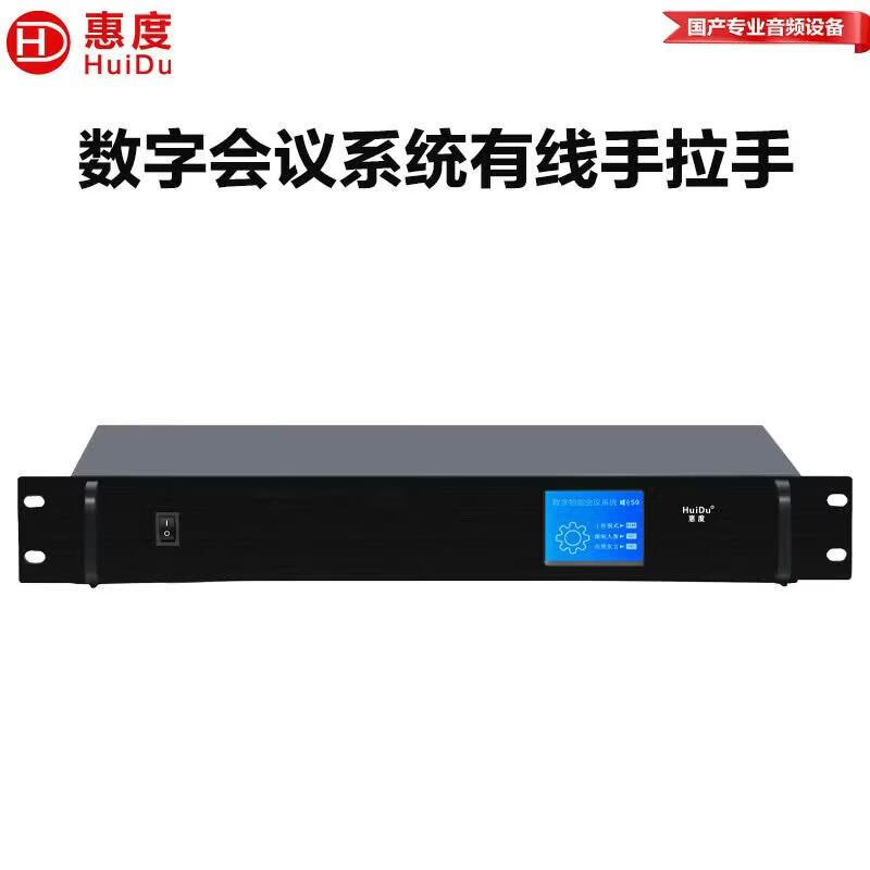 HuiDu HD-560M Digital Conference System Host (CN Version)