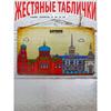 Barnaul Russia City Souvenir Metal Sign 20x30cm, Vintage Travel Wall Decor Plaque