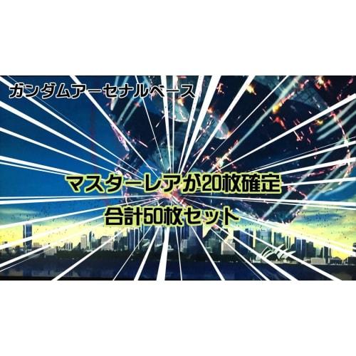 

ASB) 50 Arsenal Base M Rare 20 + 30 other cards, total of 50 cards in a bundle, OriPa lucky bag, Asebegantam