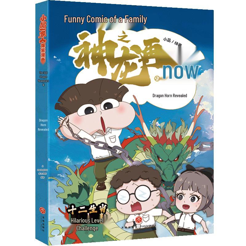 Xiao Pin Yi Jia Ren Hilarious Comic: Divine Dragon Reappears Series