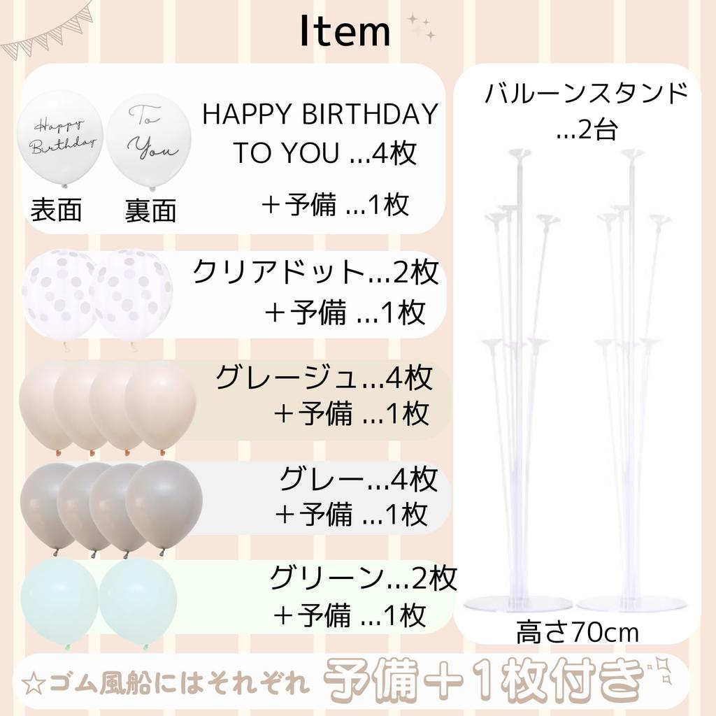 La Kissa Balloon Birthday Balloon Muted Balloon Set of for Boys and Girls Greige Stands, Decorations, Colors, Holder, Floor-Mounted Decorations, 2,