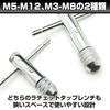 HAMILO T-Type Ratchet Tap Wrench, M5-M12, M3-M8, 5 Tap Types Included, Set of 2