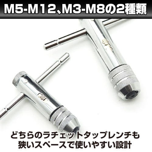 HAMILO T-Type Ratchet Tap Wrench, M5-M12, M3-M8, 5 Tap Types Included, Set of 2