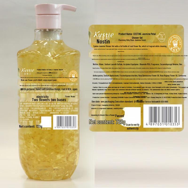 Kousting Jasmine Petal Moisturizing Shower Gel