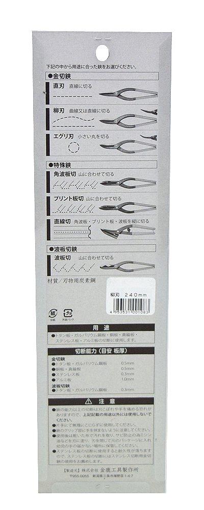 Kaneshika Tool KG Metal Cutting Yanagi 240mm Mfg. Scissors, Blade,