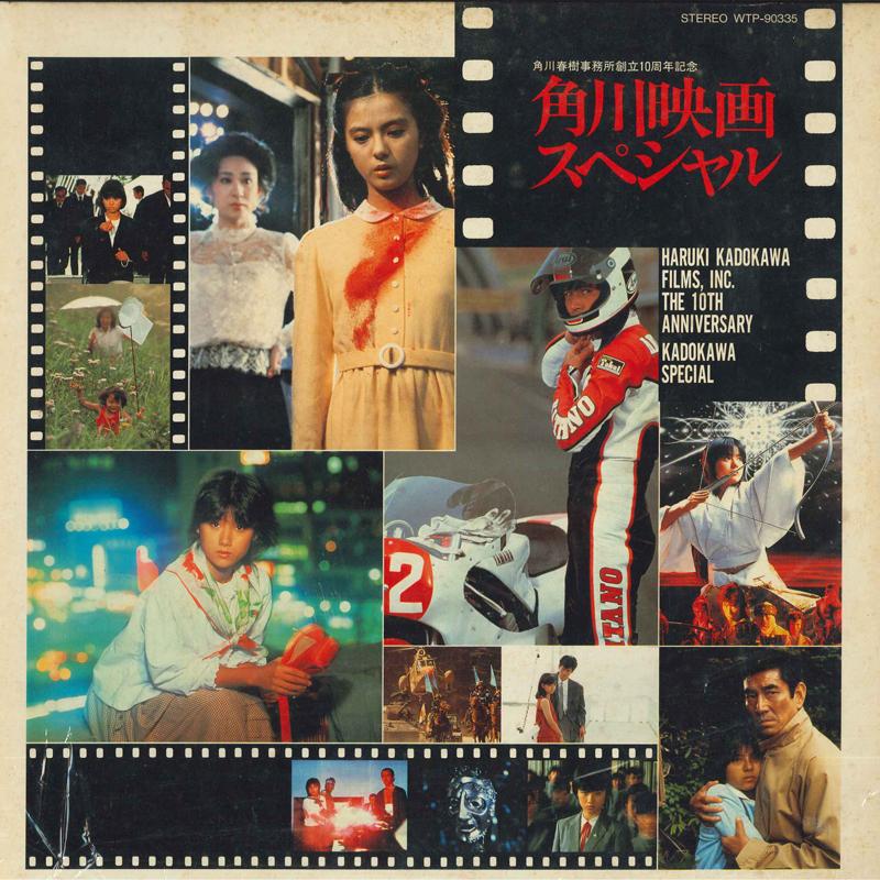 

LP Record VARIOUS - Kadokawa Eiga Special WTP90335 KADOKAWA 1985 Japan Obi Japanese Soundtracks Used