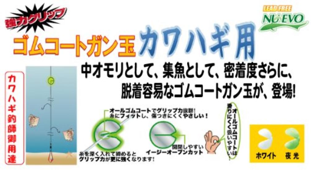 Fujiwara Rubber Coated Gun Ball for Filefish, Size 2, Luminous