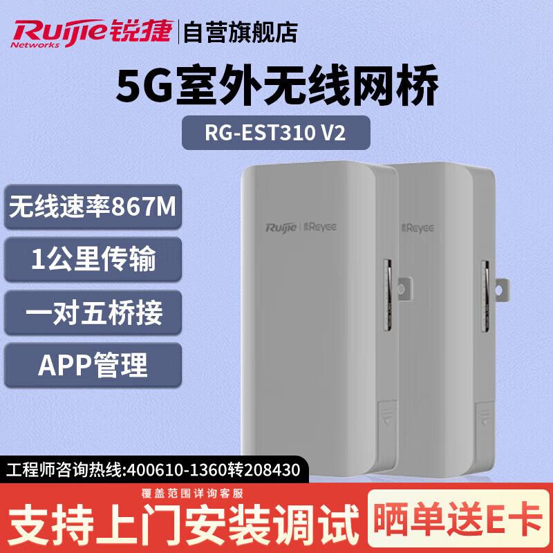 

Ruijie RG-EST310 V2 Outdoor 5G Wireless Bridge Kit