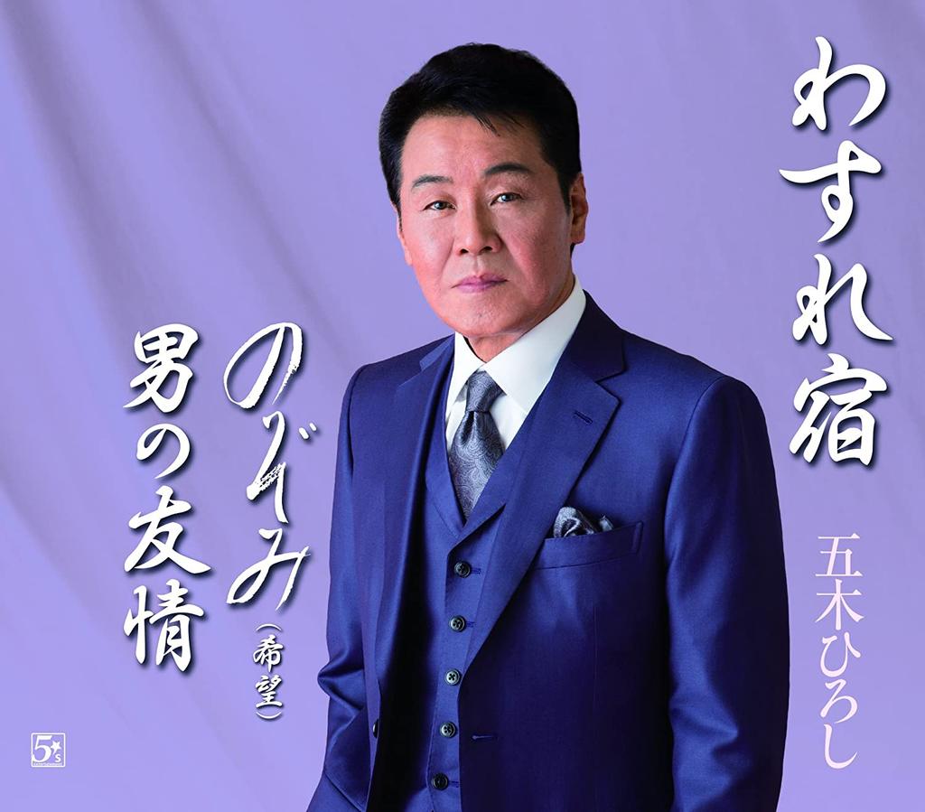 CD HIROSHI ITSUKI, KIMIO TAKANO; MASAK - Wasure yado/Nozomi(kibou) FKCM38 Japan ObiJapanese Enka Used