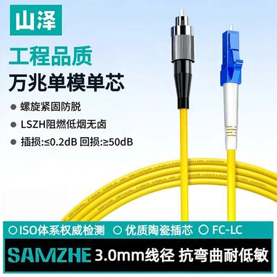 SAMZHE LC-FC Single-Mode Fiber Optic Patch Cable