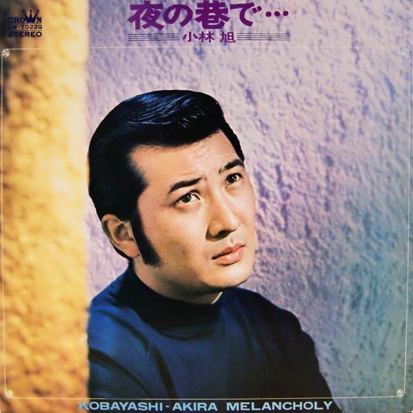 

LP Record AKIRA KOBAYASHI - Yoru No Minatode GW7022Q CROWN 1972 Japan Japanese Pop/Rock Used