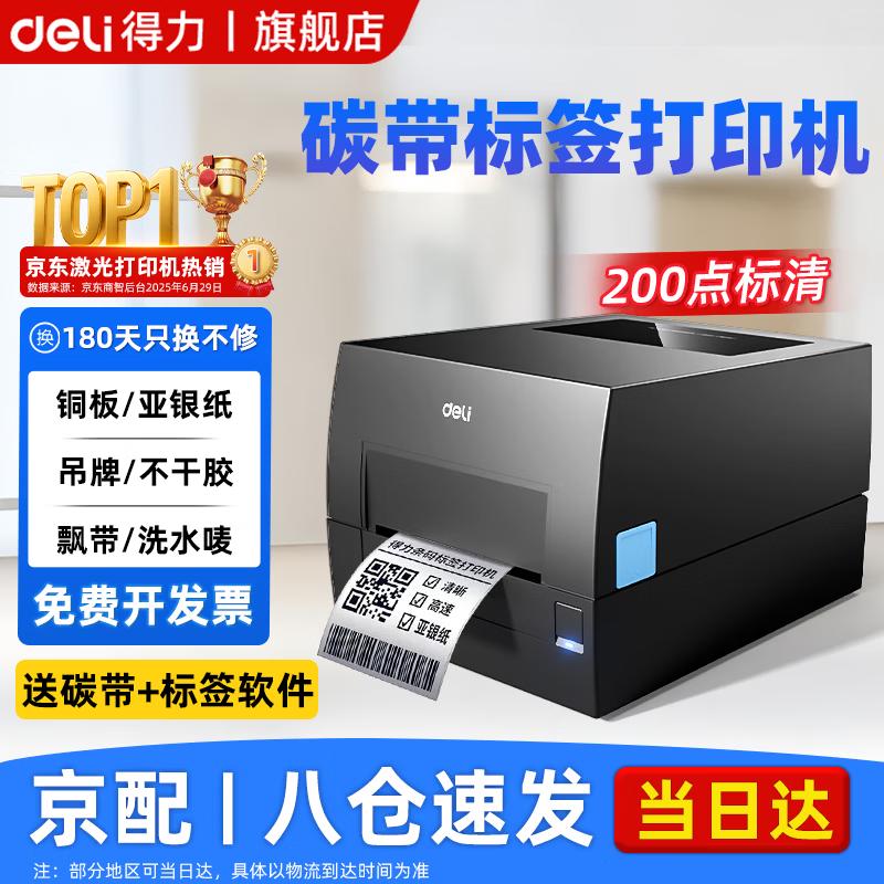 

Deli GE500 Desktop Label Printer CN plug (adapter included)
