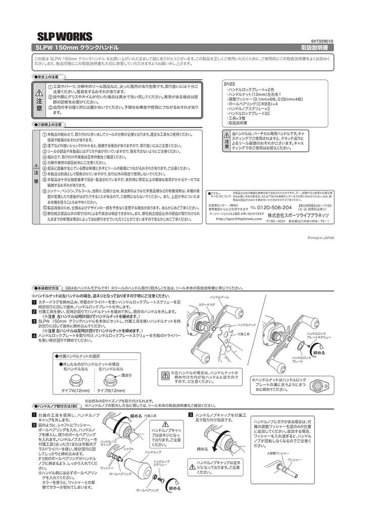 Manivela SLPWORKS SLPW 150mm Preta