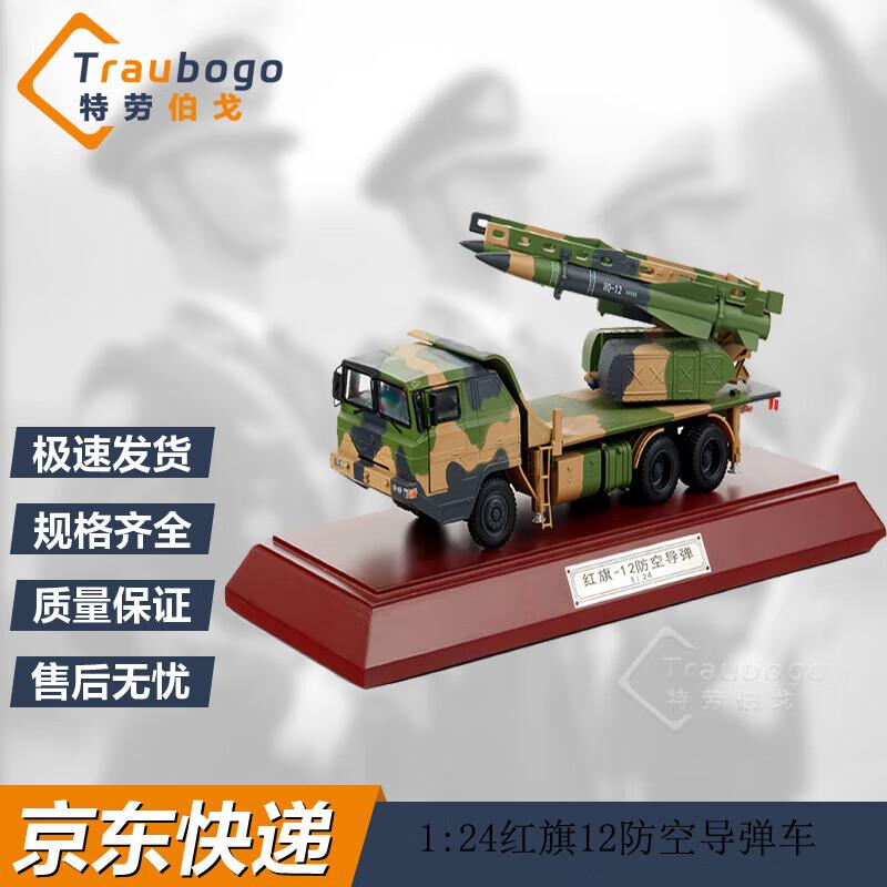 Hongqi 12 Anti-Aircraft Missile Vehicle Model