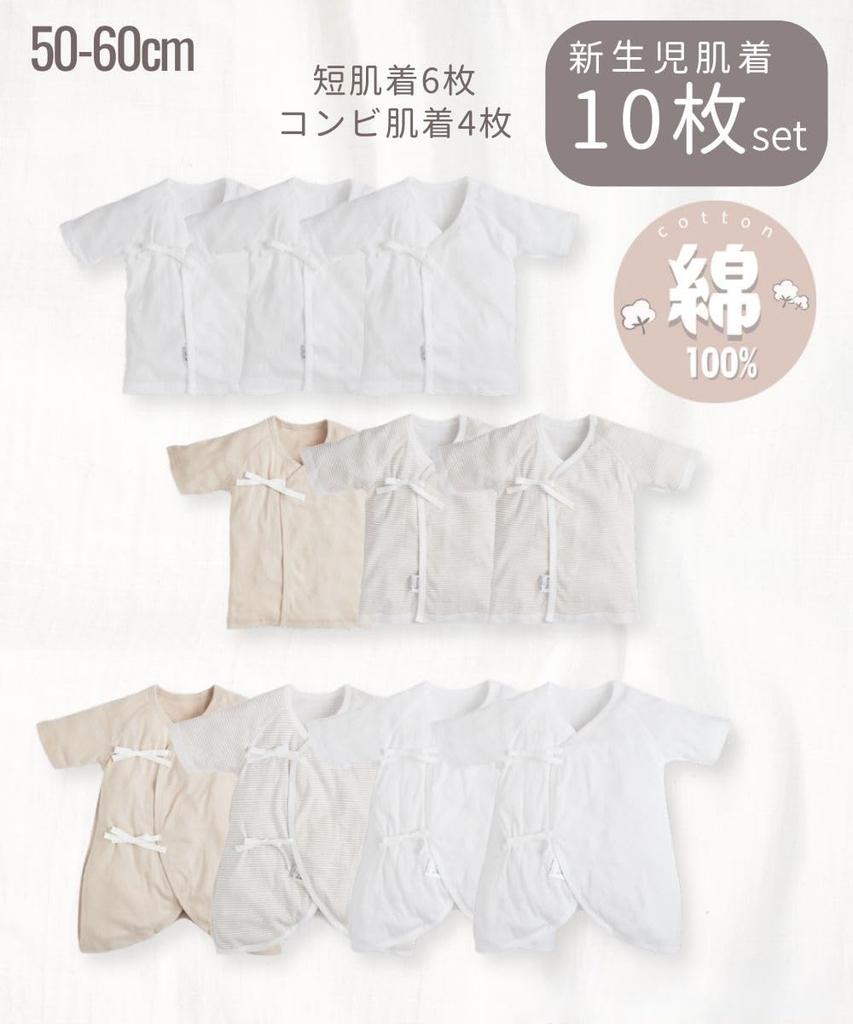 Nissen Baby Newborn Underwear Set Short 4 Combi Fits Romper/Coverall Set, 100% Cotton, 10-Piece (6 Undershirts, Undershirts), Beige, 50-60cm (Height