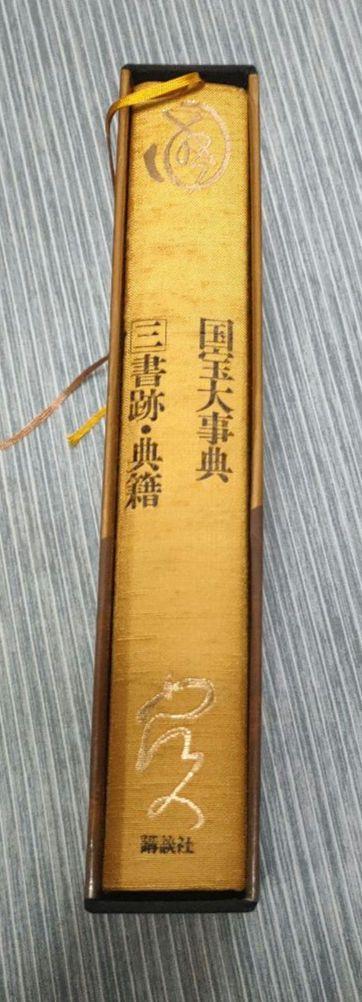 [USED] Encyclopedia of National Treasures (3) Calligraphy and Classics