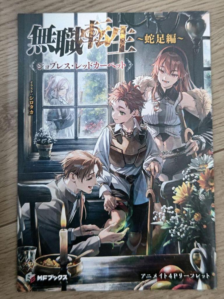 [USED] Mushoku Tensei: Heaping Successors 3 Special Edition with Goods Animate Exclusive 4-page Leaflet